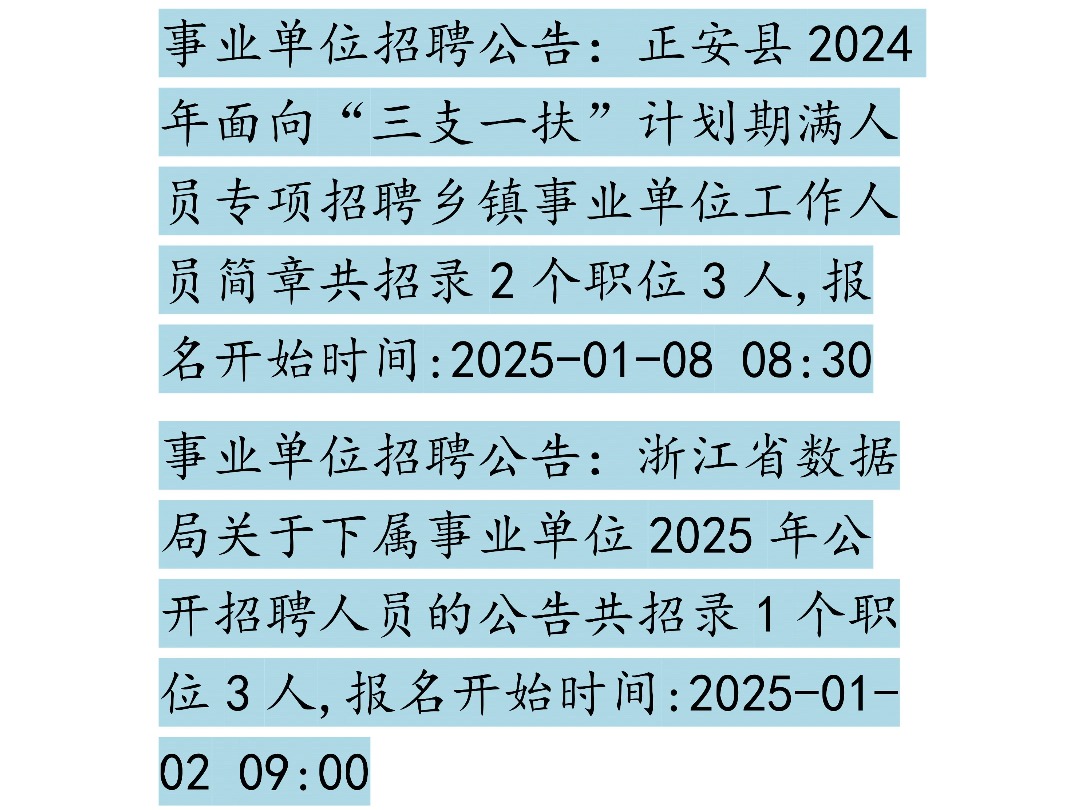 1月3日事业单位招聘信息哔哩哔哩bilibili