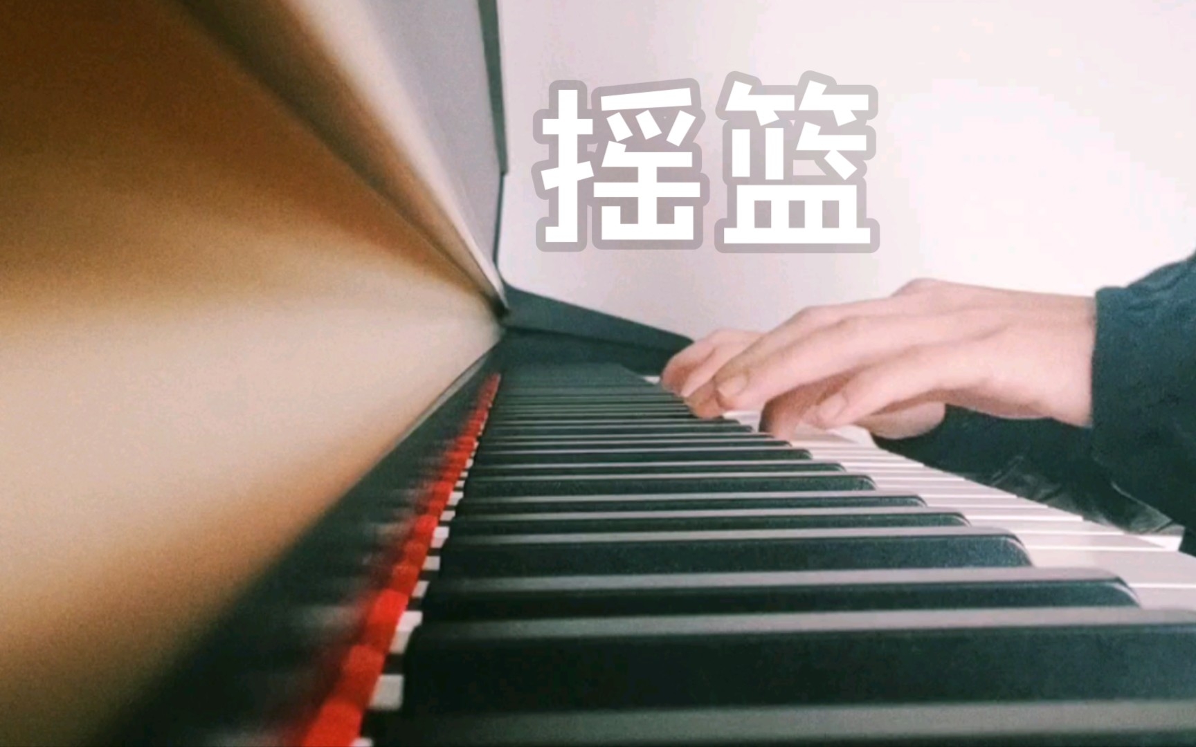 [图]【钢琴】蓝天是摇篮，摇着星宝宝~《摇篮》一首旋律优美的歌曲