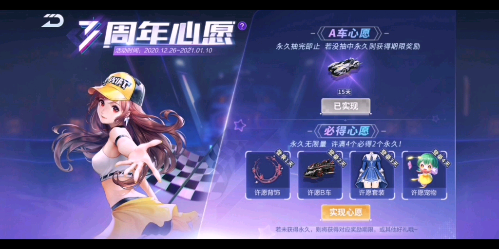 【qq飞车手游】周年心愿,永久?