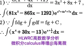 爱神不定积分∫(x^4+30x-13)e^(x+1/x)就在宿舍辗转相除法。我奖励弱智吧吧主要求高数数学分析微积分calculus...
