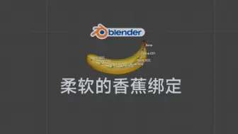 Télécharger la video: blender柔软香蕉建模骨骼绑定