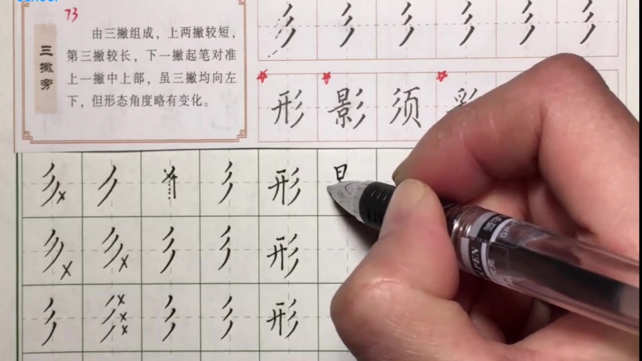 硬笔书法教程:三撇旁,硬笔书法入门