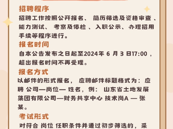 2024年山东省土地发展集团有限公司财务人员招考公告[10人]哔哩哔哩bilibili