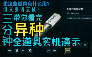 科技道具 搜索结果 哔哩哔哩 Bilibili