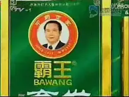 下载视频: 霸王防脱洗发液成龙篇广告2009