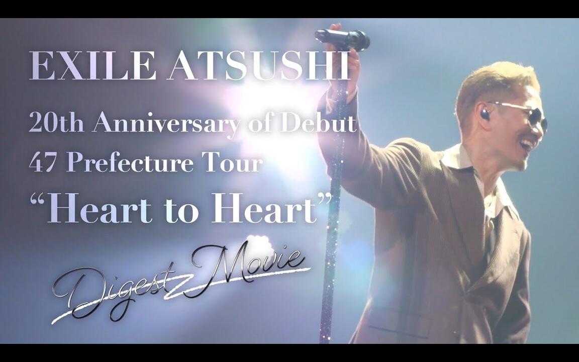 EXILE ATSUSHI】 LIVE TOUR 2021 Heart to Heart （Digest Movie）_哔