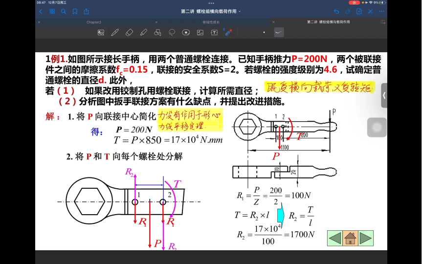 机械设计/受横向载荷的螺栓组强度计算哔哩哔哩bilibili