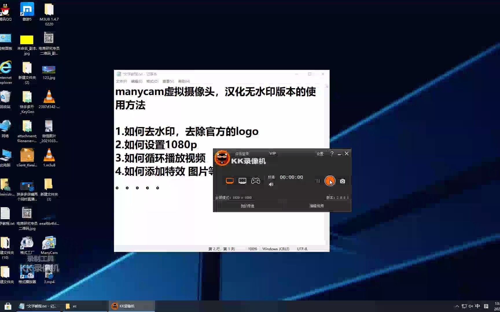 manycam虚拟摄像头汉化版无水印软件的用法哔哩哔哩bilibili