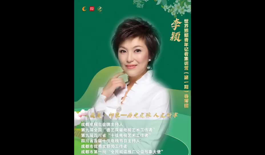 成都电视台李颖老师为熊猫青年记者带来生动一课