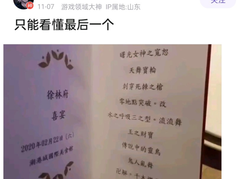 这二次元婚礼菜单谁能看懂啊