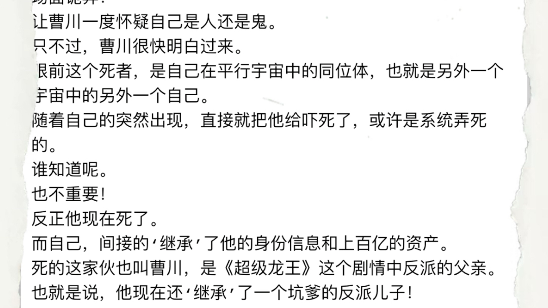 [图]《我反派他爹开局女主收我当干爹》曹川小说《我反派他爹开局女主收我当干爹》曹川小说《我反派他爹开局女主收我当干爹》曹川小说