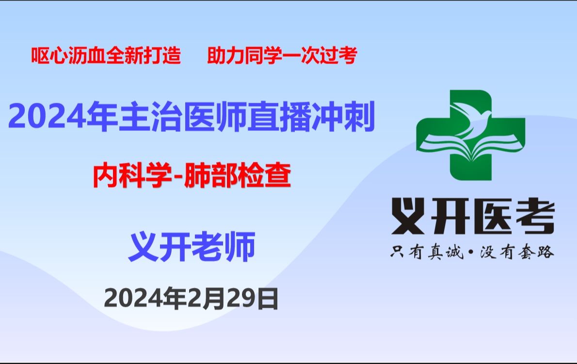 [图]2024年主治医师考试内科学体格检查