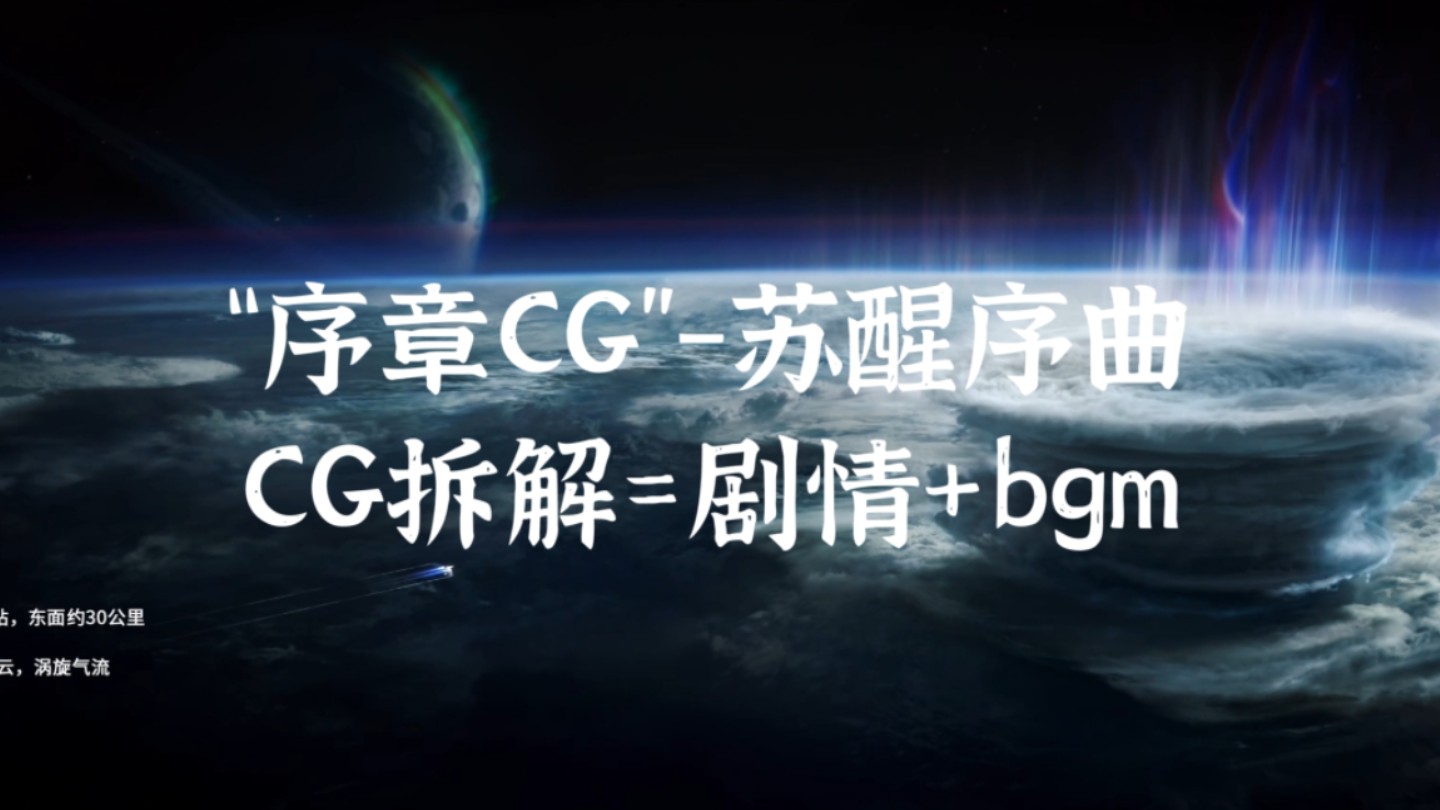 【终末地】“序章CG”剧情、bgm与二合一CG手机游戏热门视频