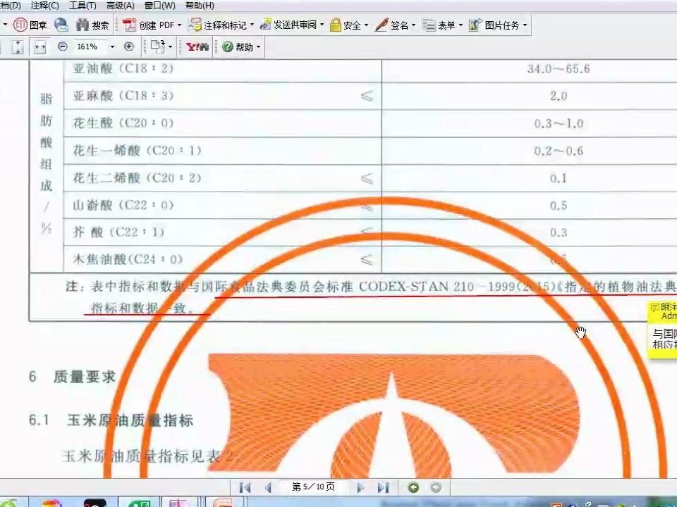 第二讲 食用植物油法规及标准解析哔哩哔哩bilibili