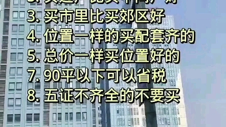 [图]在南宁，想要买到最好的商品房吗？收藏好这八大建议哦～#南宁市#商品房