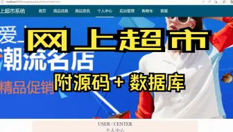 基于SpringBoot+MySQL+Vue的网上超市