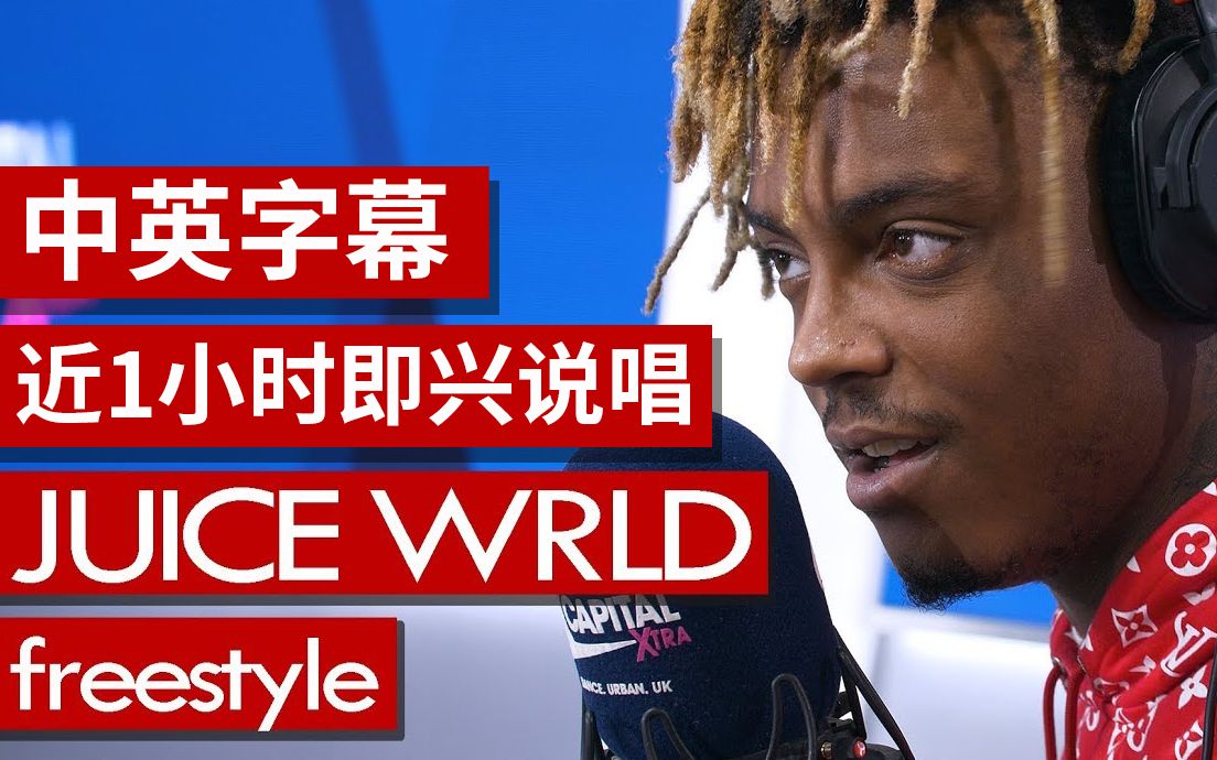 [图][双字]Juice WRLD用Eminem伴奏freestyle一小时 | Tim Westwood TV