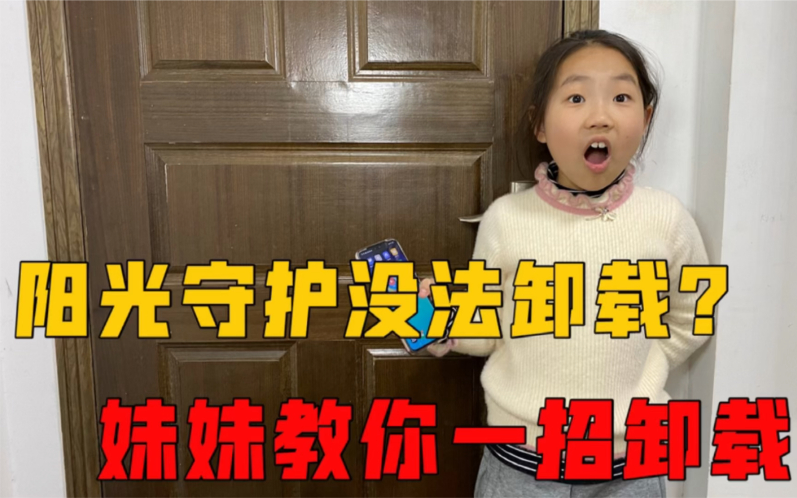 阳光守护删不掉小妹教大家一招轻松删除妹妹终于可以卸载了