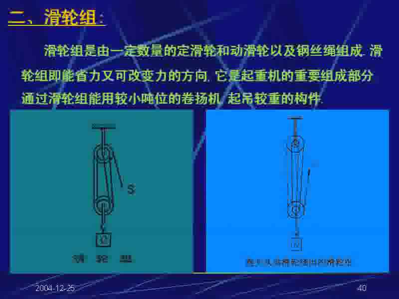 [图]土木工程施工技术视频教程-3