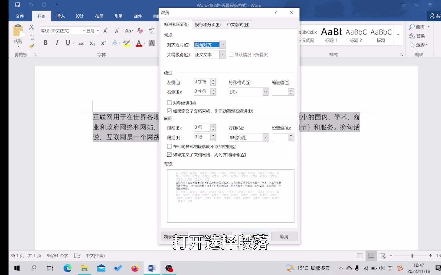 Word第8讲设置段落格式哔哩哔哩bilibili
