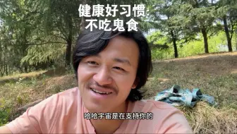健康好习惯：不吃鬼食