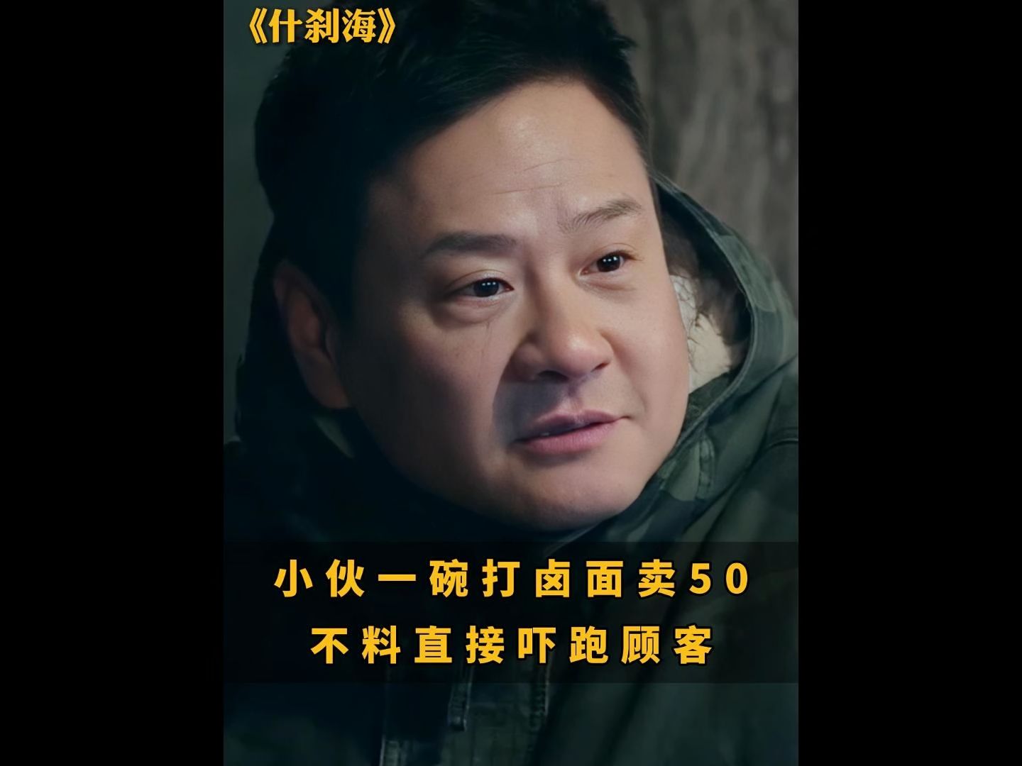 小伙一碗打卤面卖50,不料直接吓跑顾客