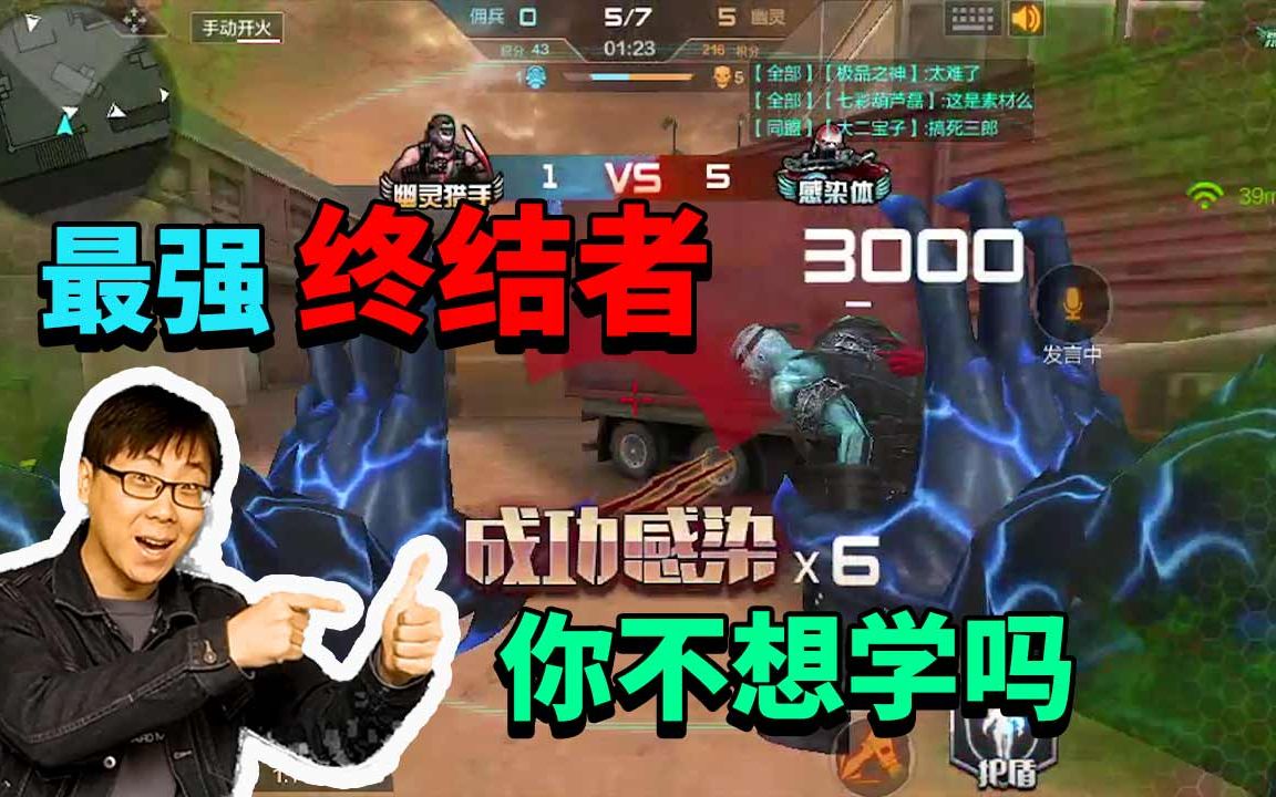 三郎生化模式:最强终结者教学!再也不用怕被幽灵猎手追的打了!
