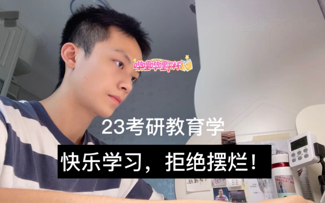 [图]上岸进行时，考研vlog，快乐学习，开心上岸，搞学习！