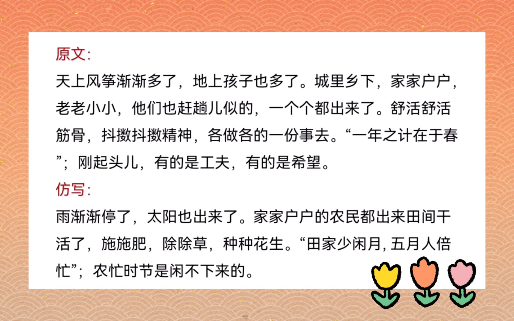 精读+仿写 以朱自清先生的《春》为例,学习文章结构和修辞哔哩哔哩bilibili