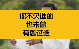 Tải video: 庄子：大道本无情，只是我们太多情；你不欠谁的，也未曾有恩过谁