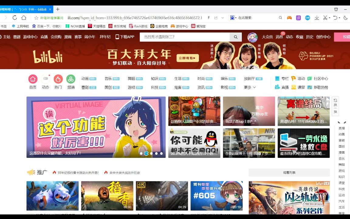 如何修改网页文字?哔哩哔哩bilibili