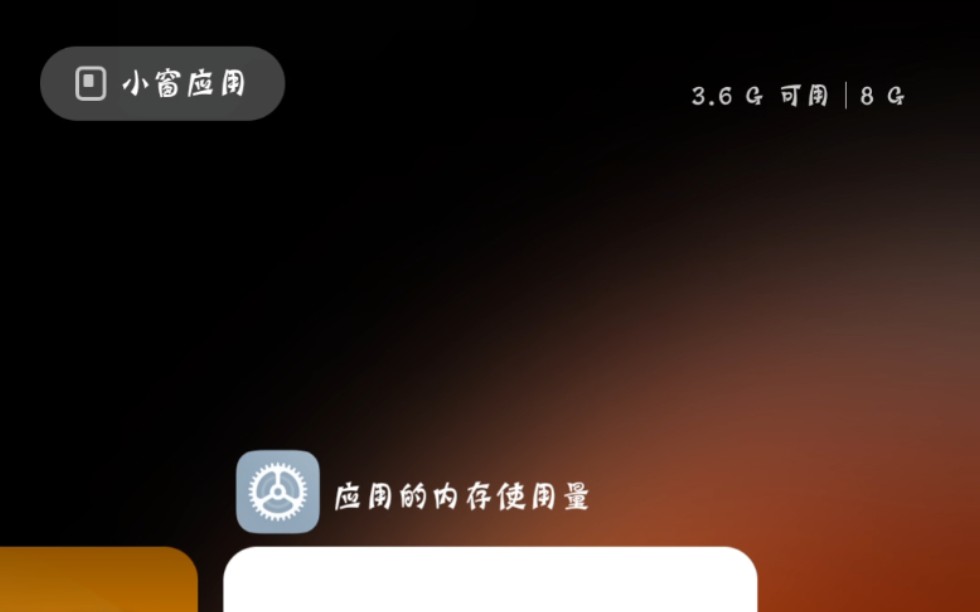 【极致优化】这才叫做真正的8G内存哔哩哔哩bilibili