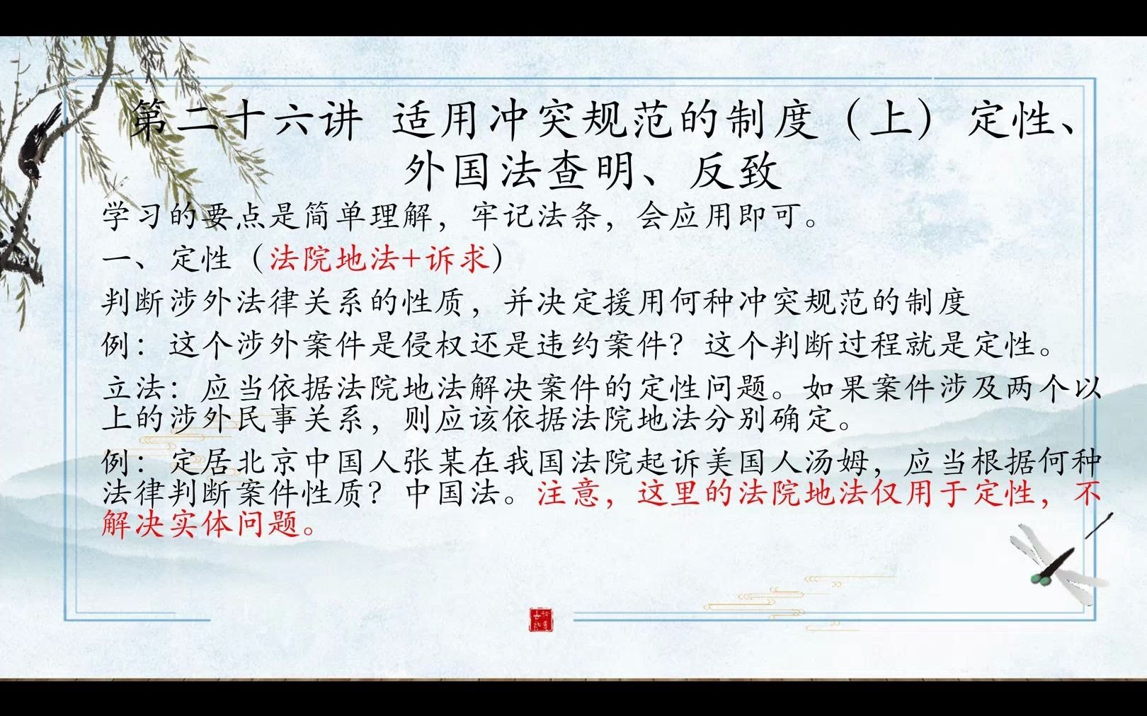 三国法点滴汇第二十六讲 适用冲突规范的制度上哔哩哔哩bilibili