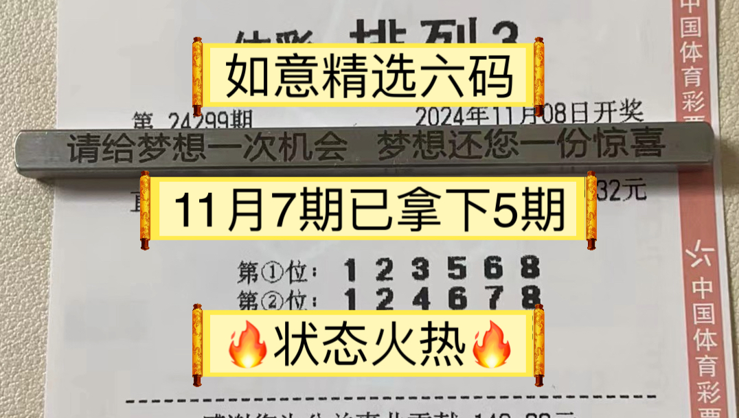 11月8号 如意精选码子来了.今日能否拿下3连红呢?哔哩哔哩bilibili