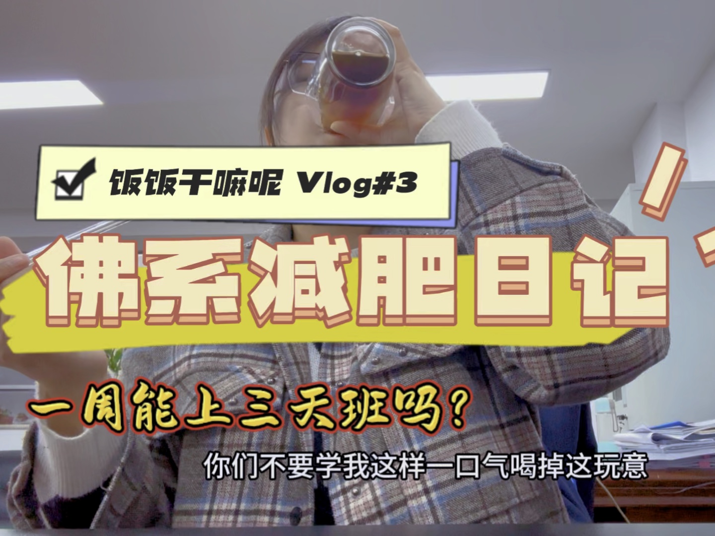 信息狗上班第三天,肉眼可见的憔悴,幸好我佛系减肥,不节食,感觉还能熬