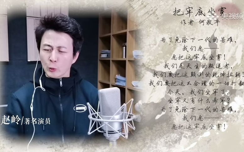 《品味书香》清明特别节目《家国清明·纪念》之著名演员赵岭朗诵