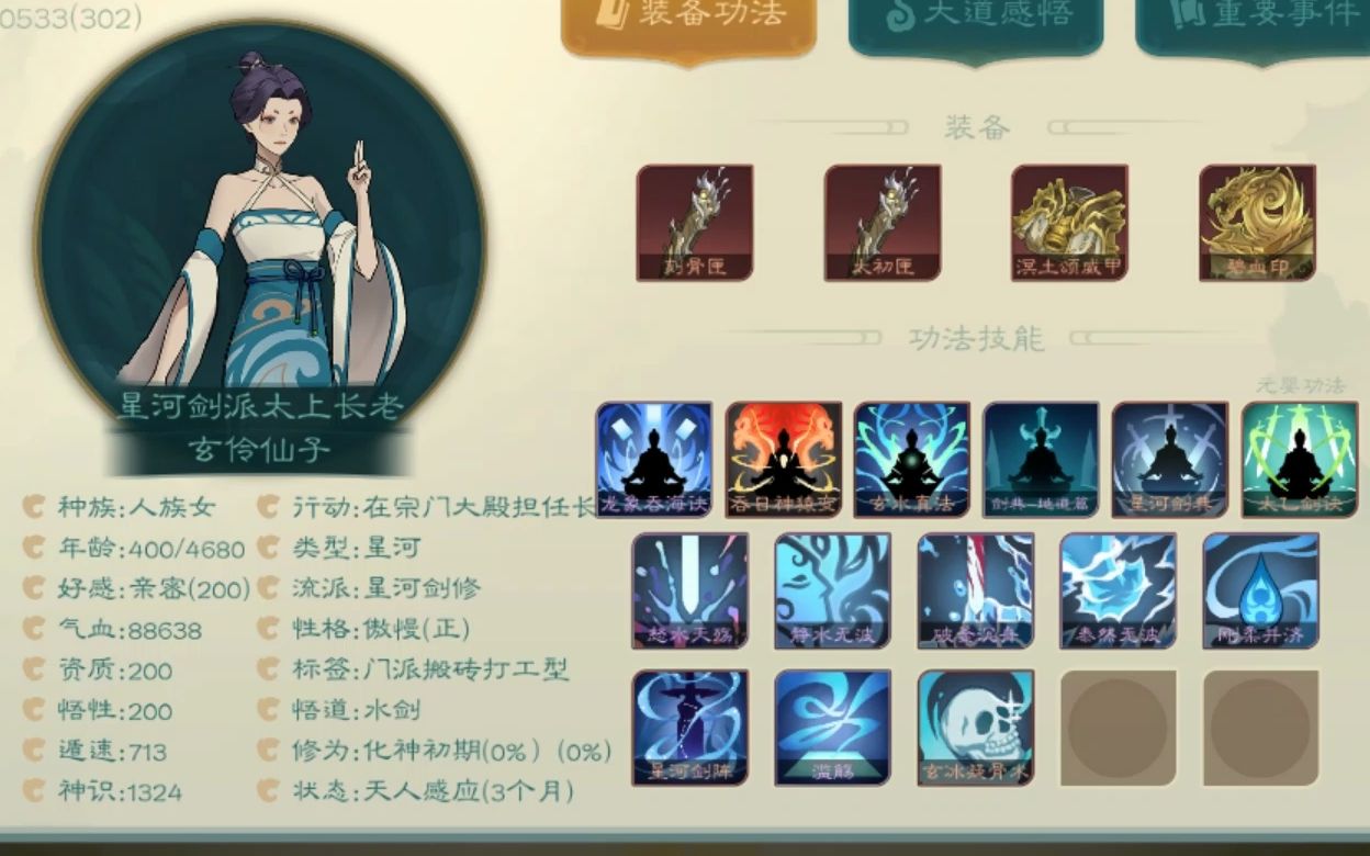 觅长生 完美筑基后发现所有npc都是完美筑基 玄伶仙子40年已化神