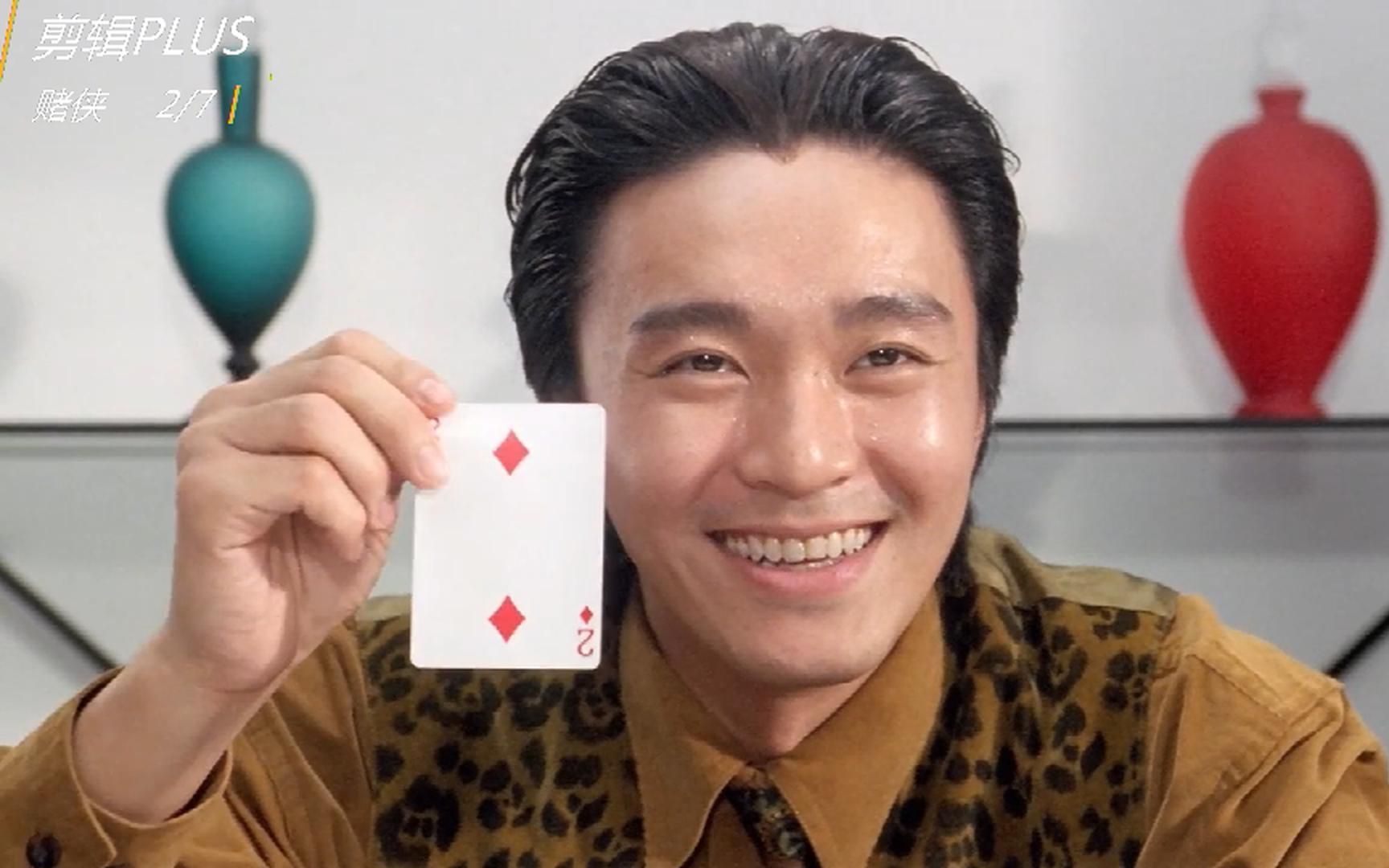 赌侠:星爷华仔达叔精彩粤语爆笑合集2_哔哩哔哩_bilibili