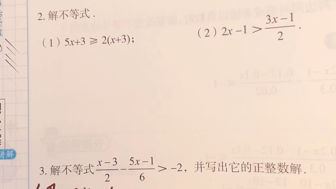 七下数学解不等式哔哩哔哩bilibili