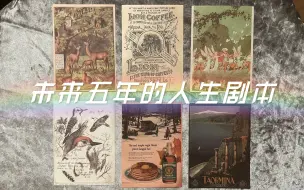 Download Video: 【SoberTarot】未来五年的人生剧本