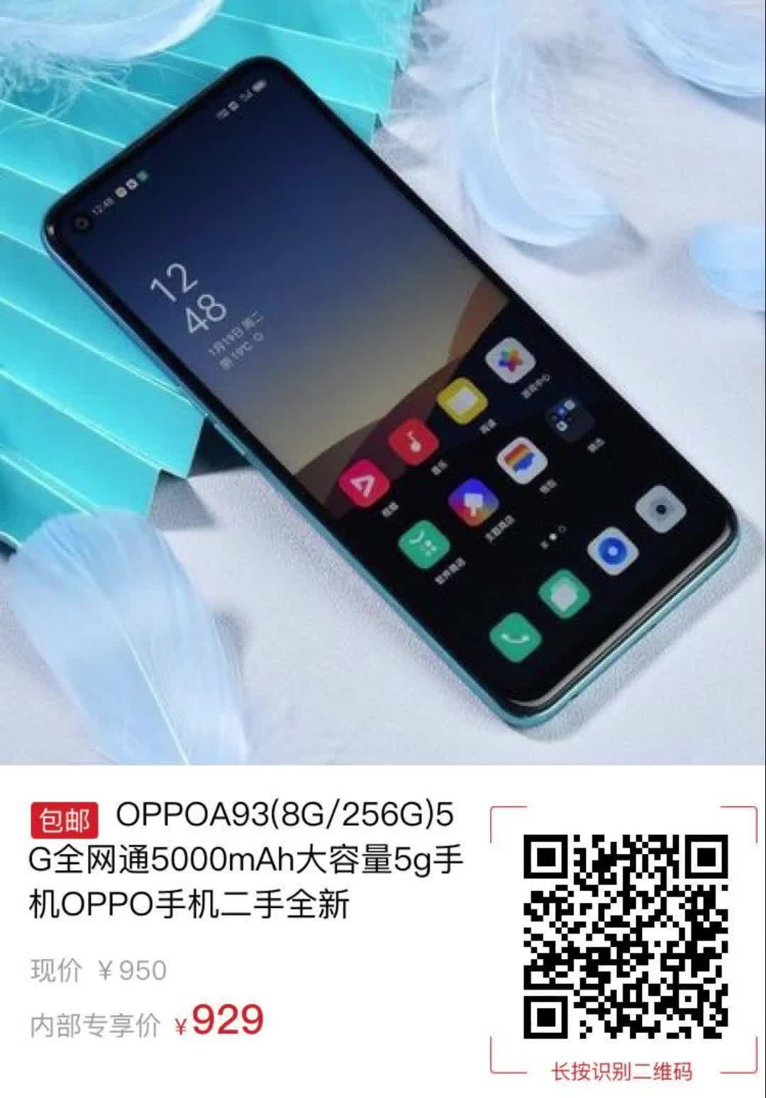 oppoa93(8g每256g)5g全网通5000mah大容量5g手机oppo手机二手全新