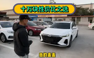 Download Video: 年轻人家用第一台车《十万预算买新车性价比之选》艾瑞泽8