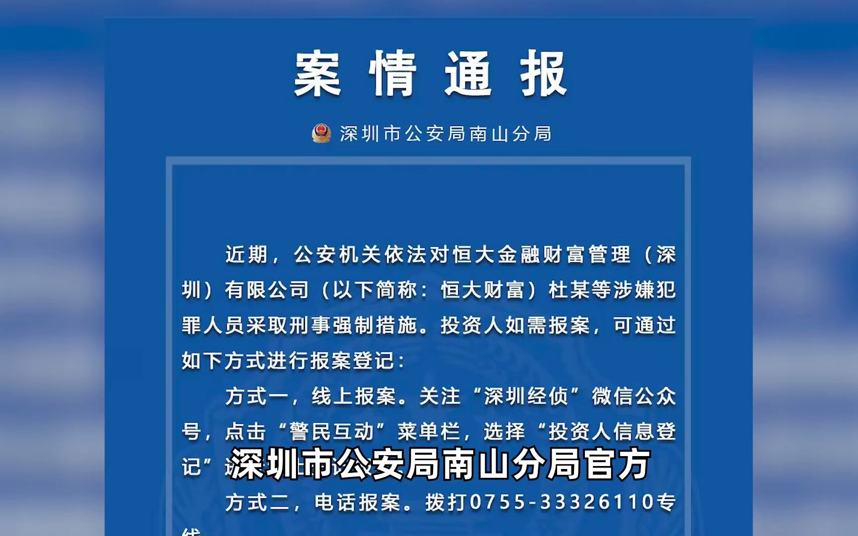 恒大财富多人被采取刑事强制措施哔哩哔哩bilibili