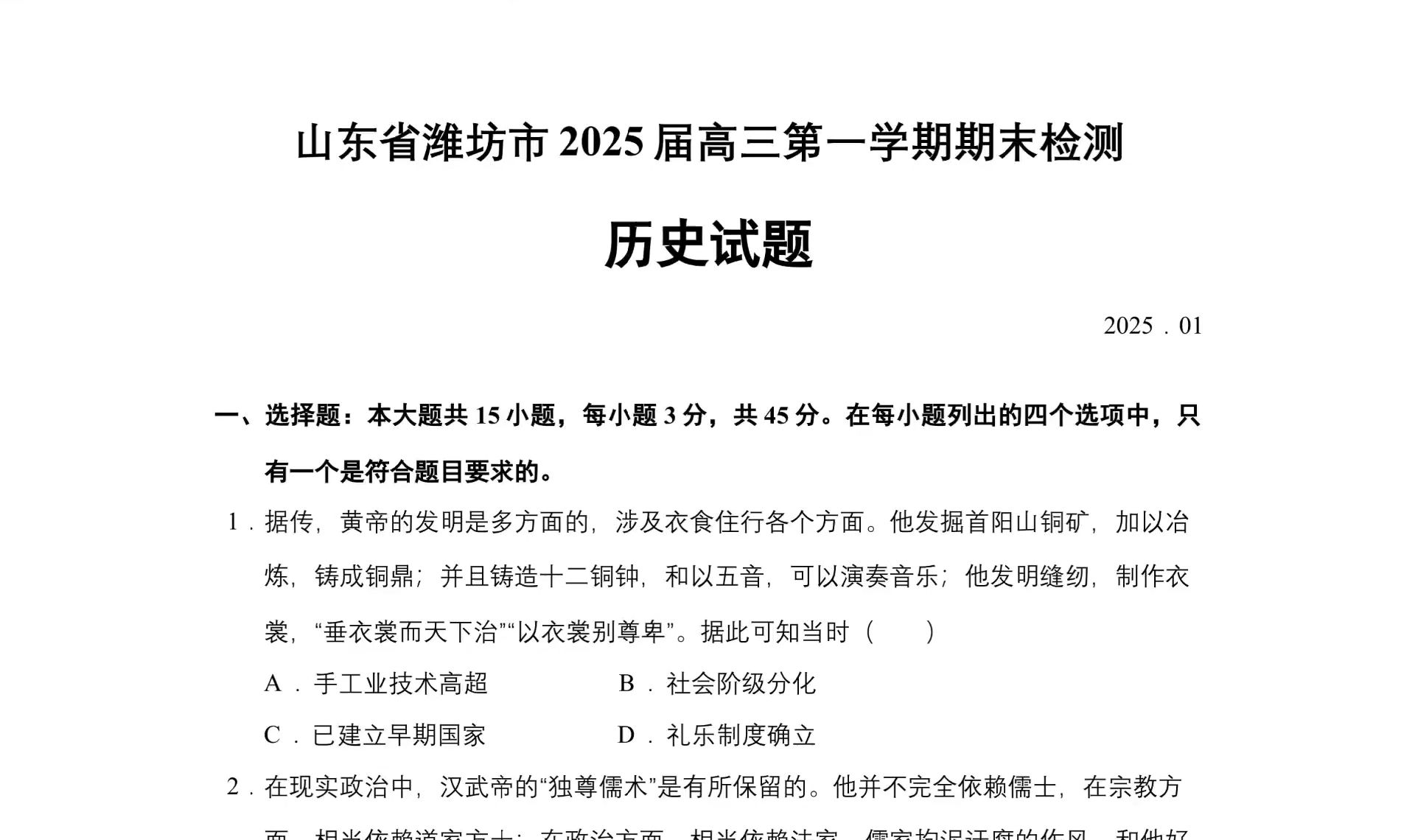 包含期末冲刺！高三上历史重点，浓缩成15页的词条