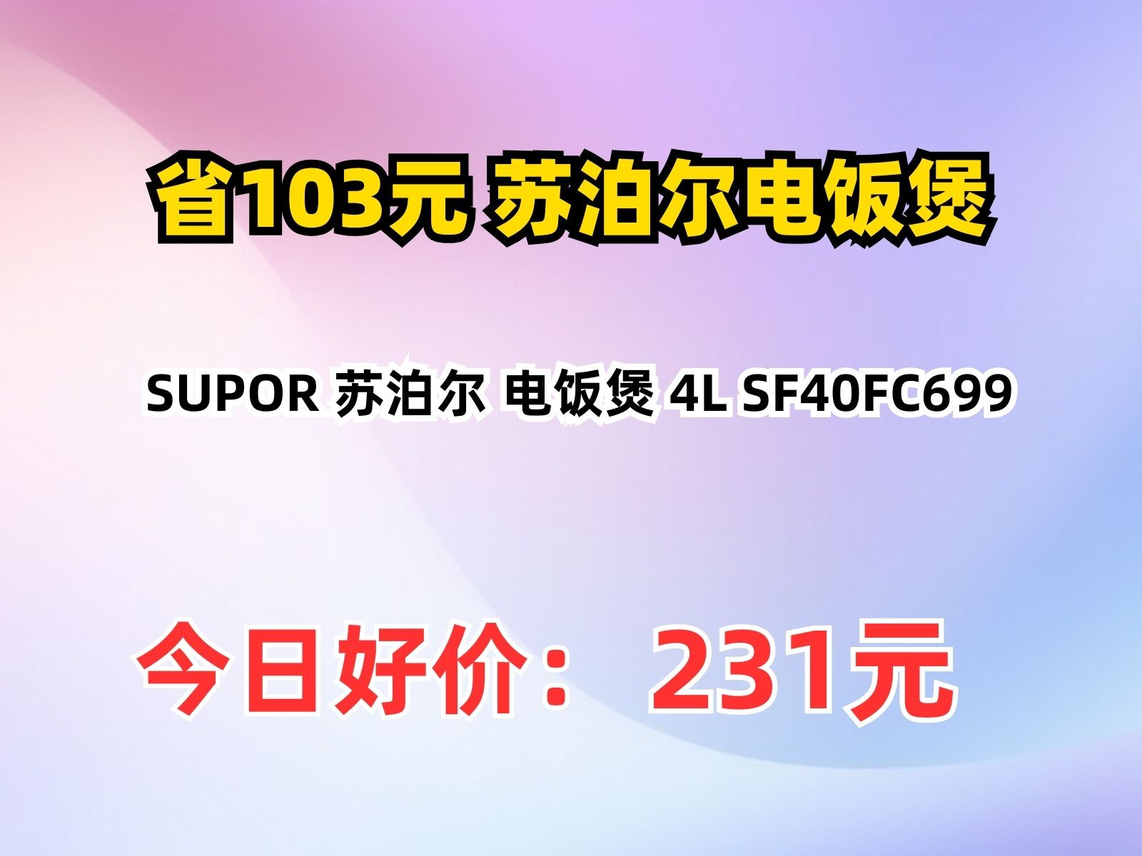 【省103.75元】苏泊尔电饭煲SUPOR 苏泊尔 电饭煲 4L SF40FC699哔哩哔哩bilibili