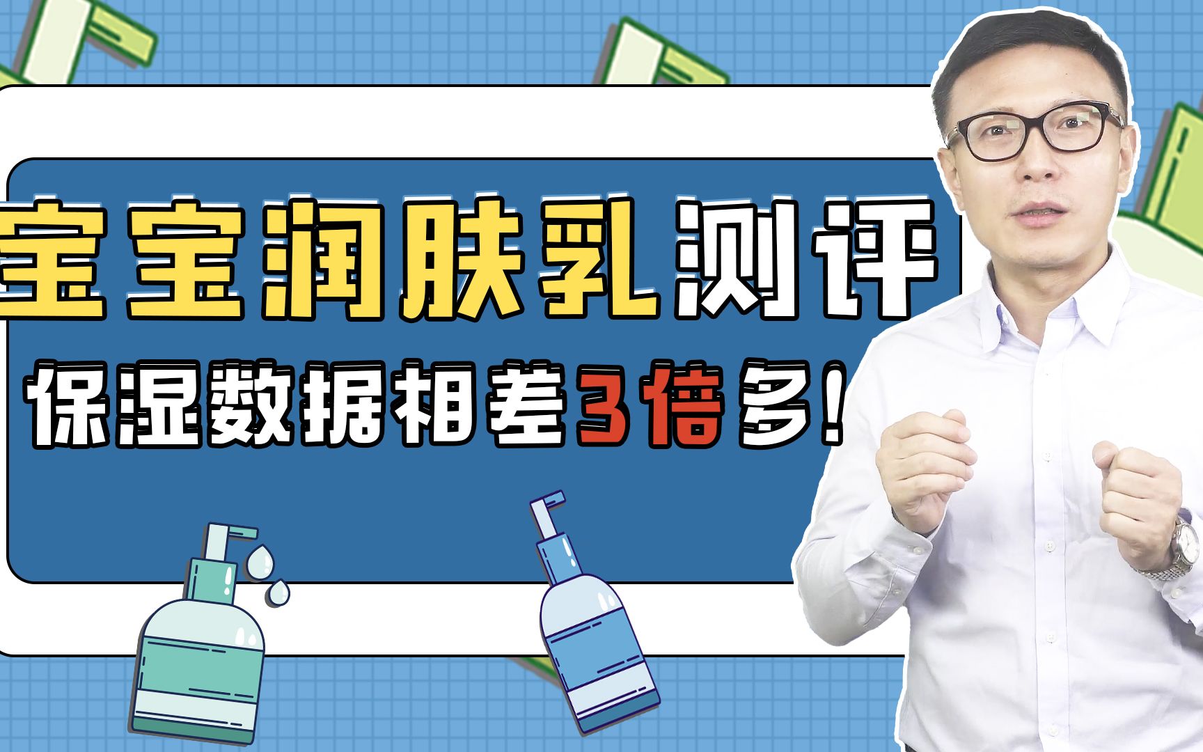 12款宝宝身体乳测评,宝宝保湿要做好!想给宝宝买润肤乳的看这里哔哩哔哩bilibili