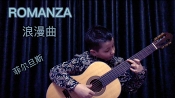 [图]分给大家分享古典吉他原声演奏浪漫曲《ROMANZA》