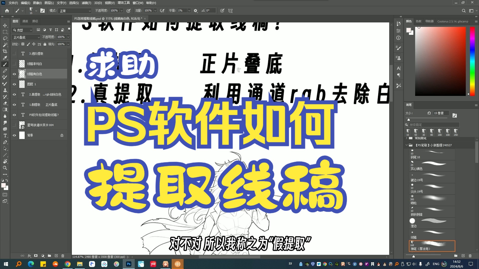 【板绘求助】ps软件怎么提取线稿呀?在线等,挺急的!