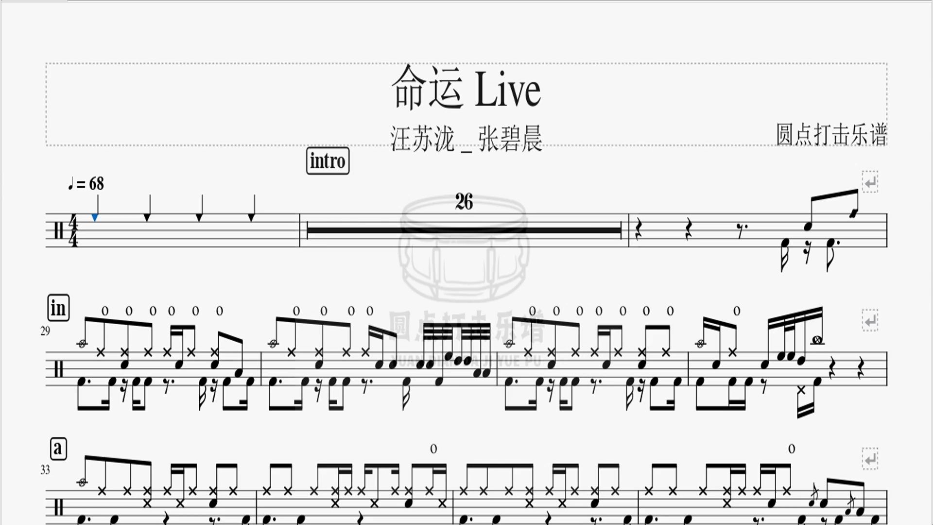 命运 live 架子鼓 鼓谱哔哩哔哩bilibili