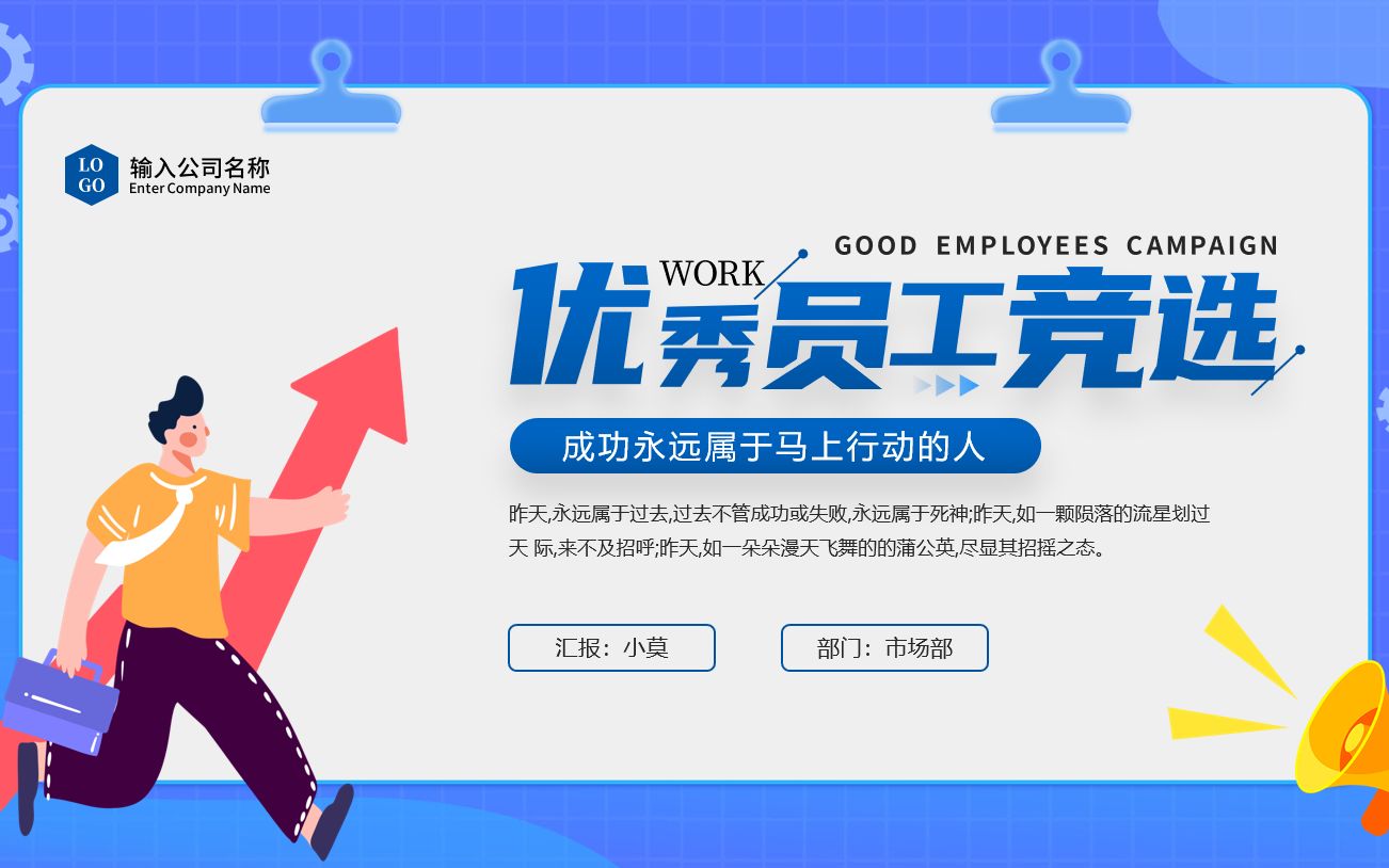 [图]优秀员工竞选报告PPT模板